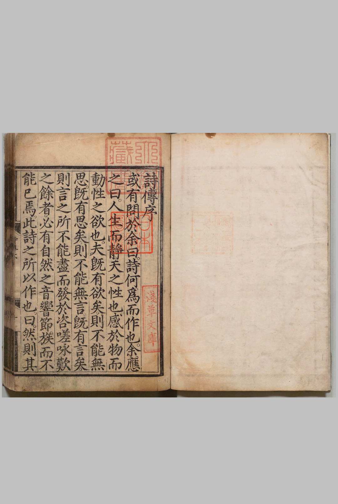 诗集传 20卷 图 1卷 诗序弁说１卷 朱熹（宋）,明正统间 , 司礼监
