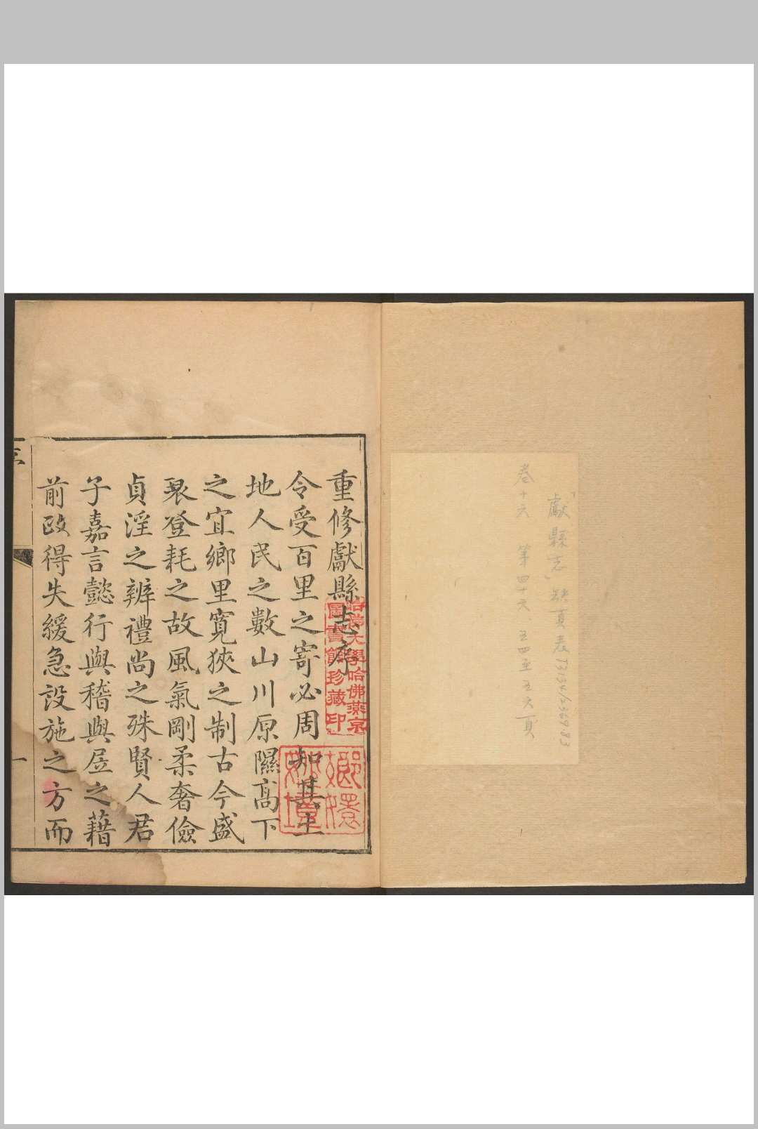 献县志  二十卷, 表五 戈涛纂  万廷兰修. 清乾隆25年 [1760] 修 清乾隆26年 [1761]