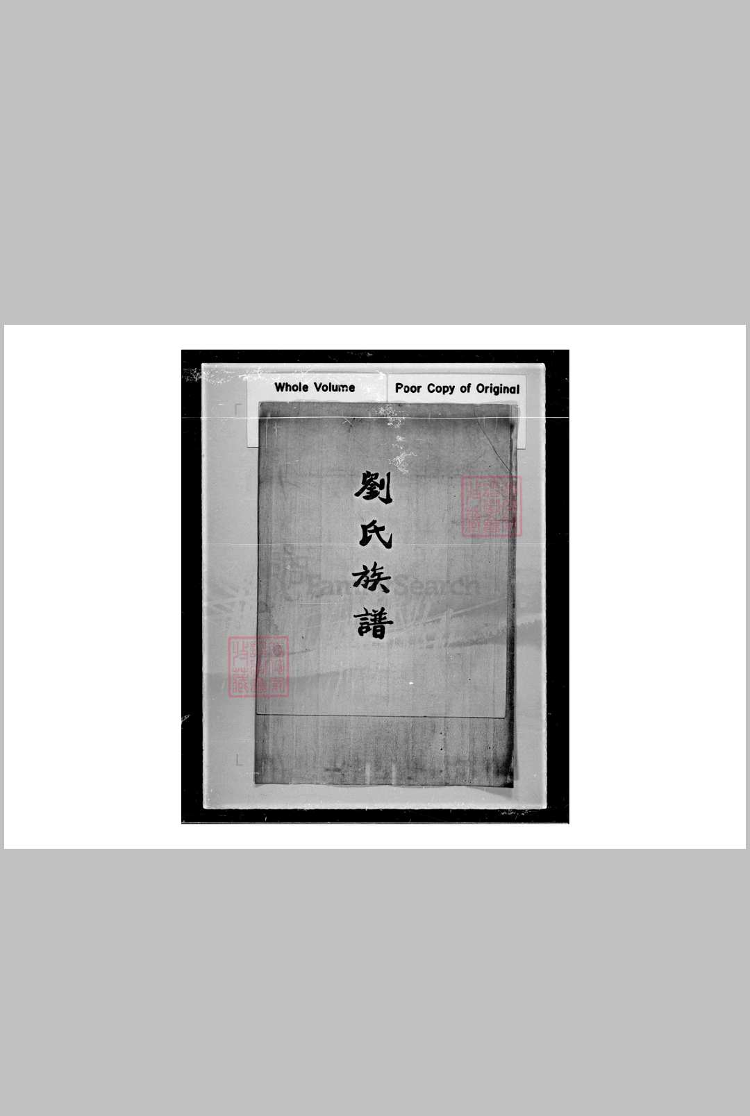 广东省, 潮阳县 廉使家风马氏族谱
