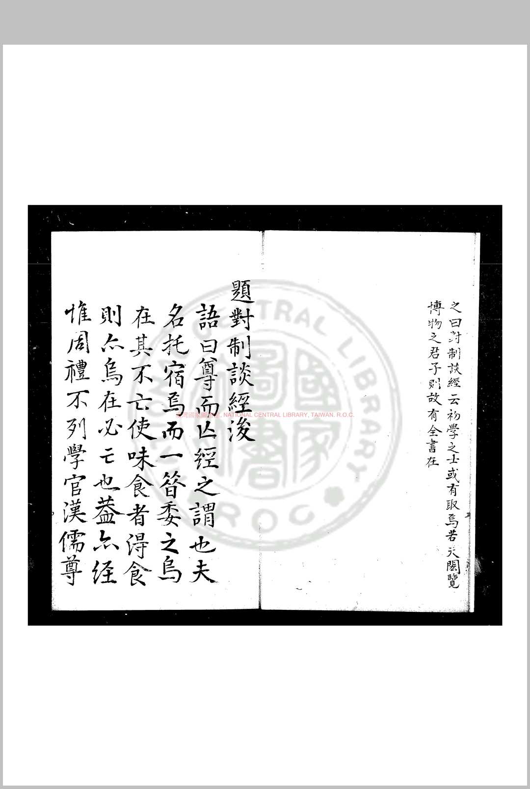 对制谈经 (明)杜泾编 旧钞本
