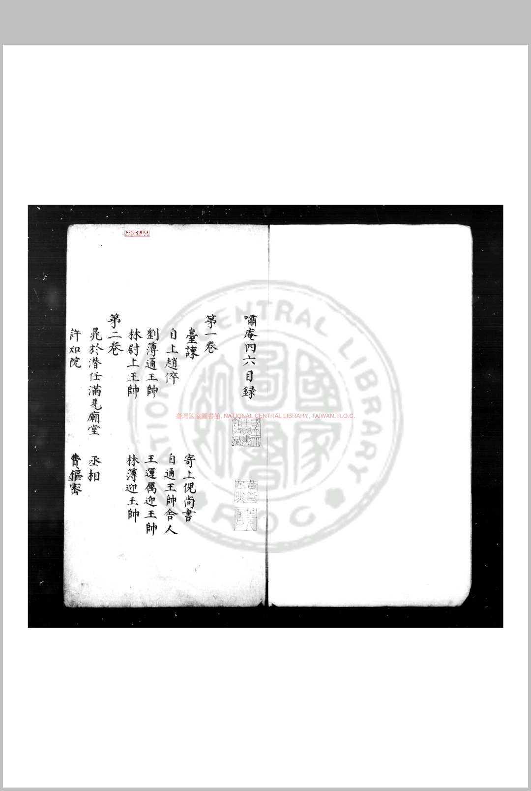 啸庵四六 (宋)不著撰人 明钞本