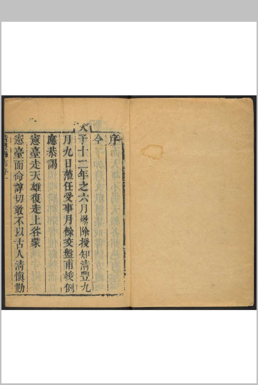 清丰县(河北)志  十卷, 卷首一卷 杨燝纂修.清康熙15年 [1676] 重修, 同年刊本