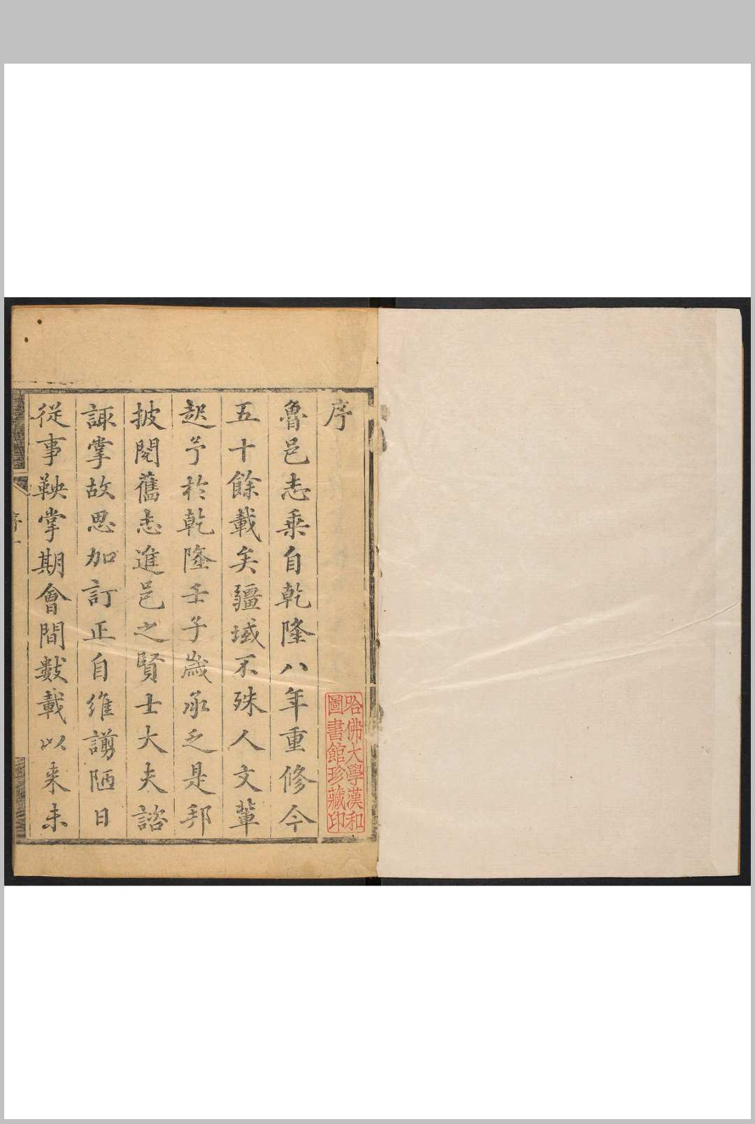 鲁山县志 26卷 武亿, 董作栋纂修.嘉庆元年 [1796]