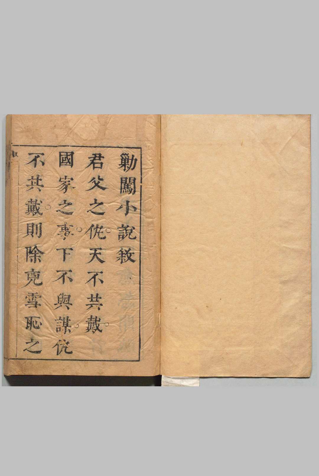 新编勦闯小说 10回 懒道人 明刊本