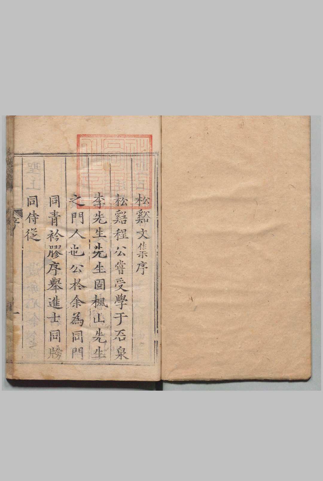 程松溪先生文集 10卷 程文德,明隆庆元年