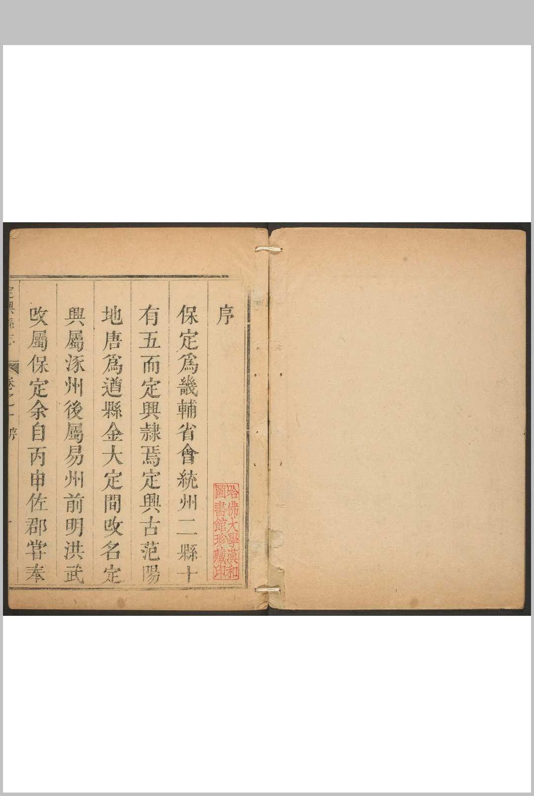 定兴县(河北)志  十二卷 王锡璁纂修 清乾隆44年 [1779] 修, 同年刊本