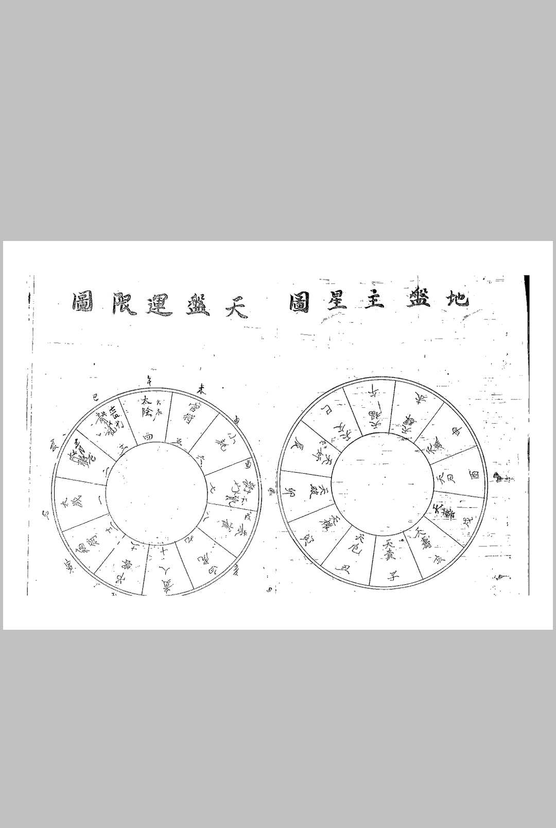 了缘道人 秘传六道一掌经