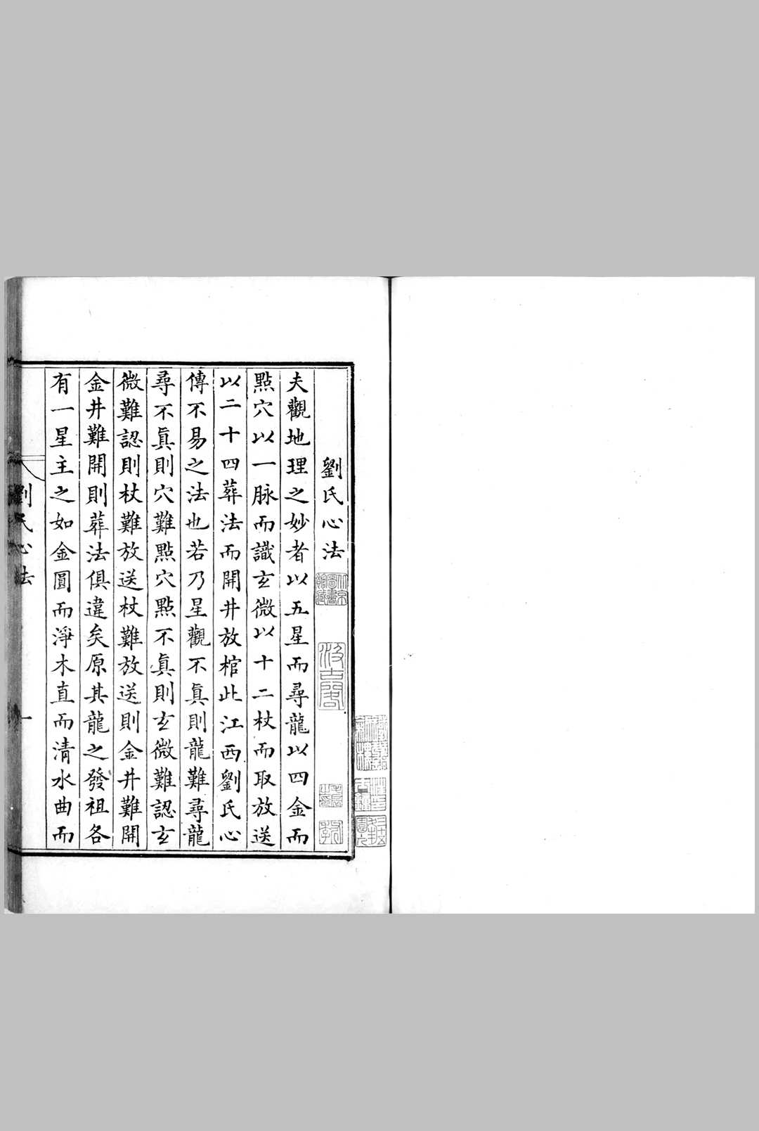 刘氏心法