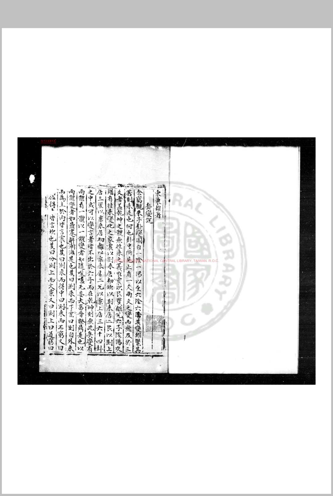 东巢杂著 (明)倪复撰 明乌丝栏钞本