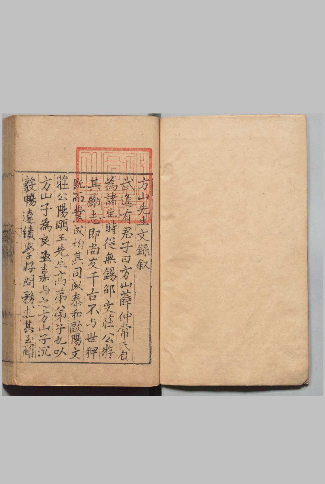 方山先生文录 22卷 薛应旅,明嘉靖33年 , 东吴书林