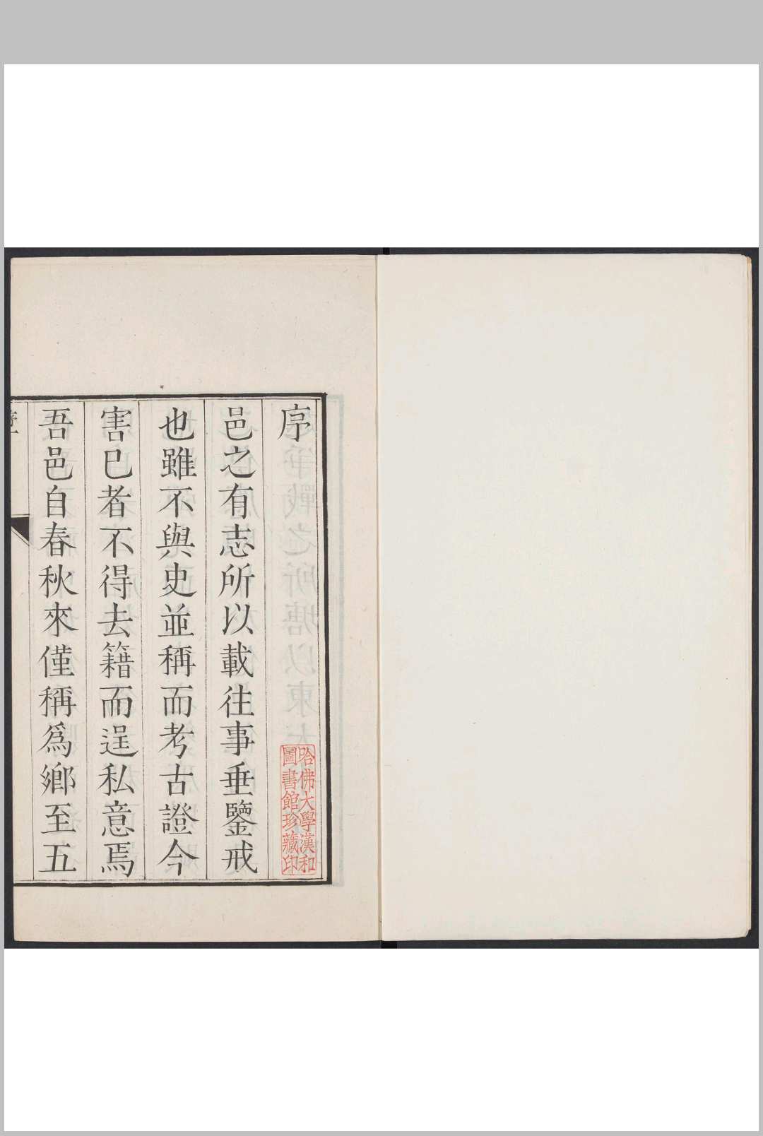 石门县志  十二卷 杜森纂  邝世培续纂  徐原增校  清康熙16年 [1677]修刊传钞本