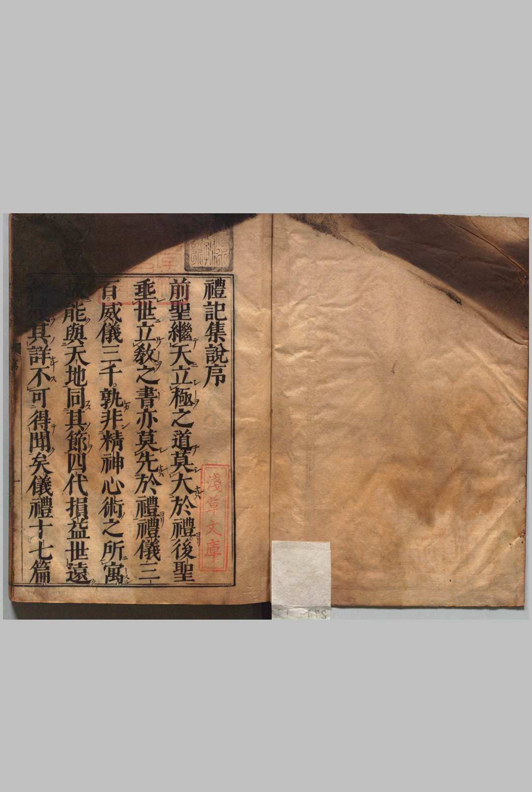 礼记集说大全 30卷 胡广（明）刊本 ,承应