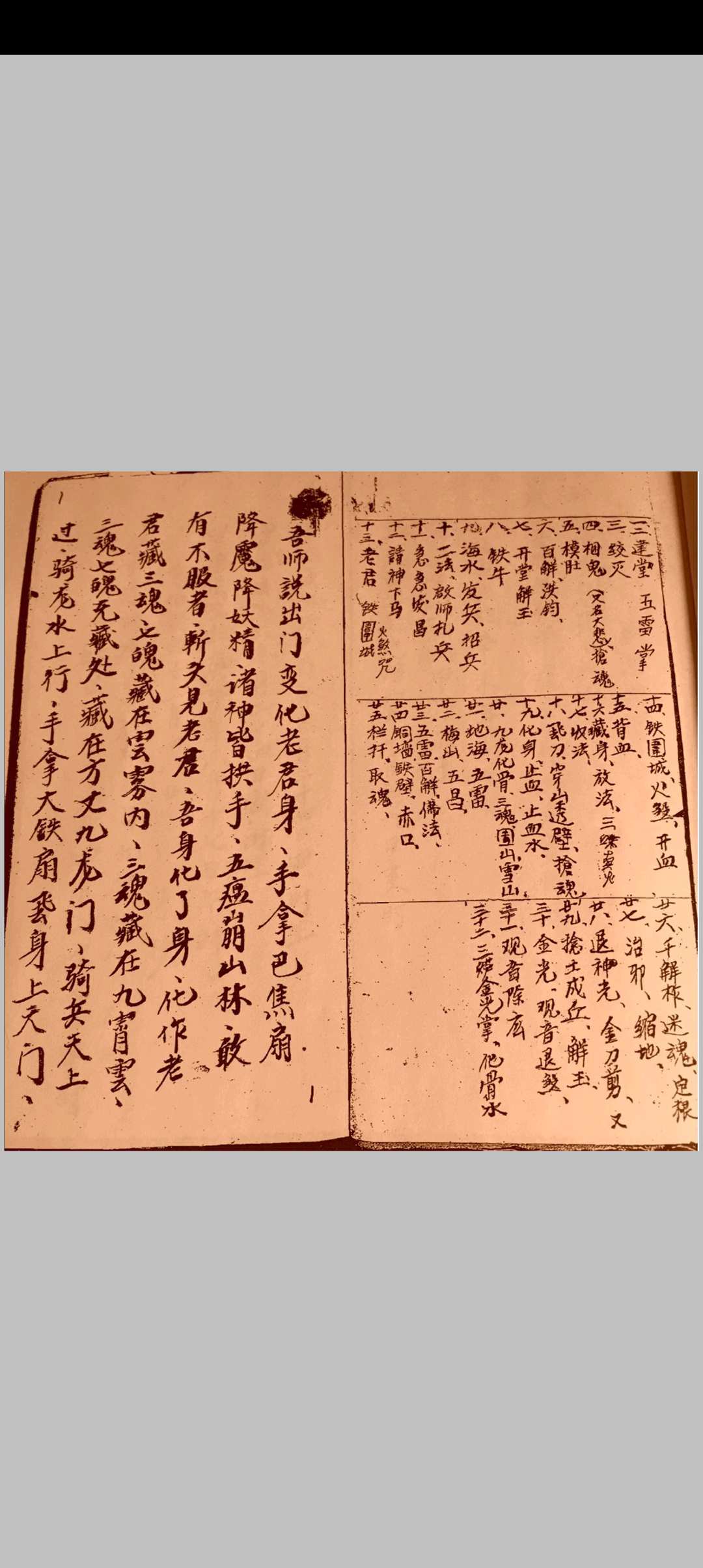 三洞梅山法本
