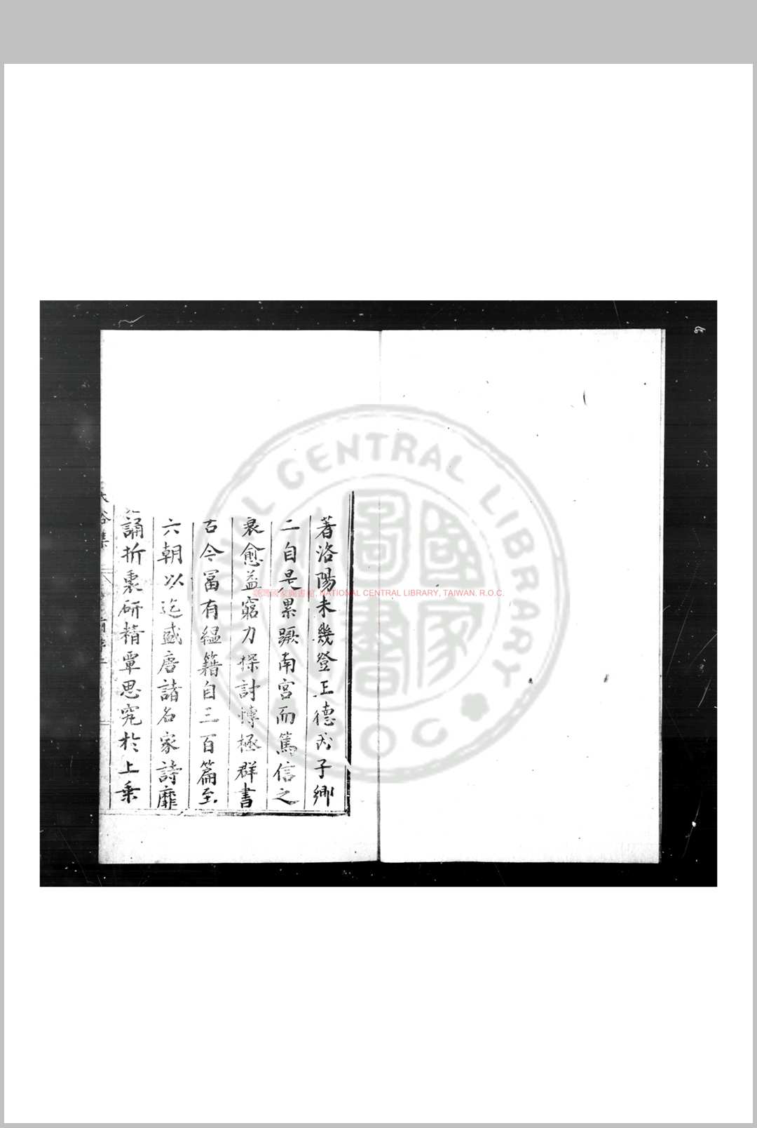大谷诗集 (明)温新撰 明嘉靖乙卯(三十四年, 1555)洛阳温氏家刊本