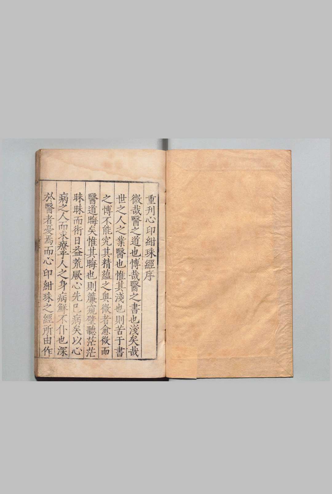 心印绀珠经 ２卷 朱撝 明嘉靖26年
