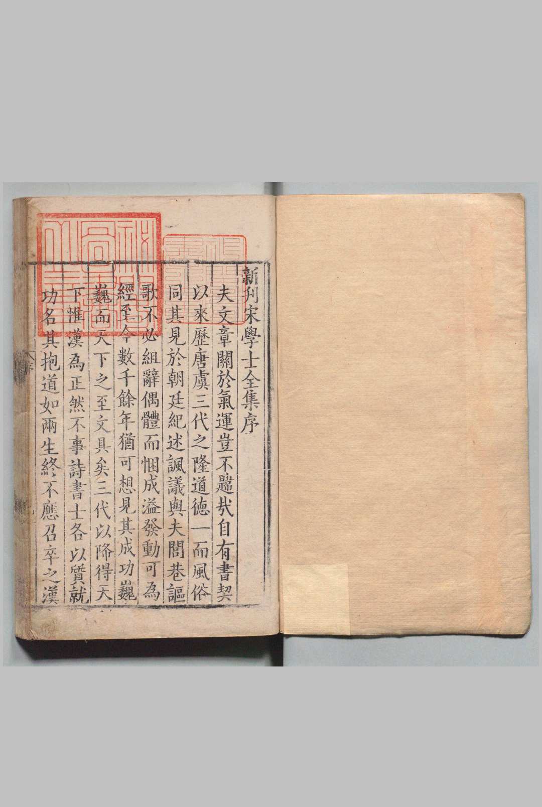 新刊宋学士全集 33卷 宋濂 韩叔阳,明嘉靖30年