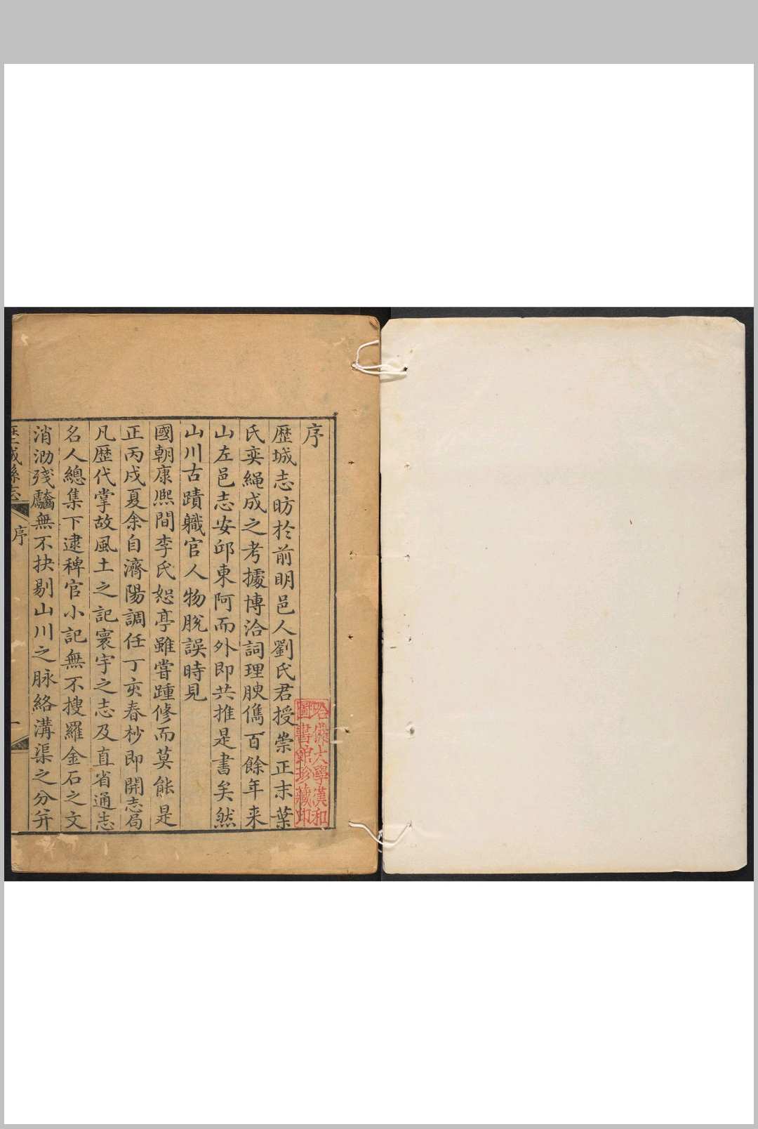 历城县志 五十卷, 卷首 胡德琳总修  李文藻 汇辑.清乾隆36年 [1771]