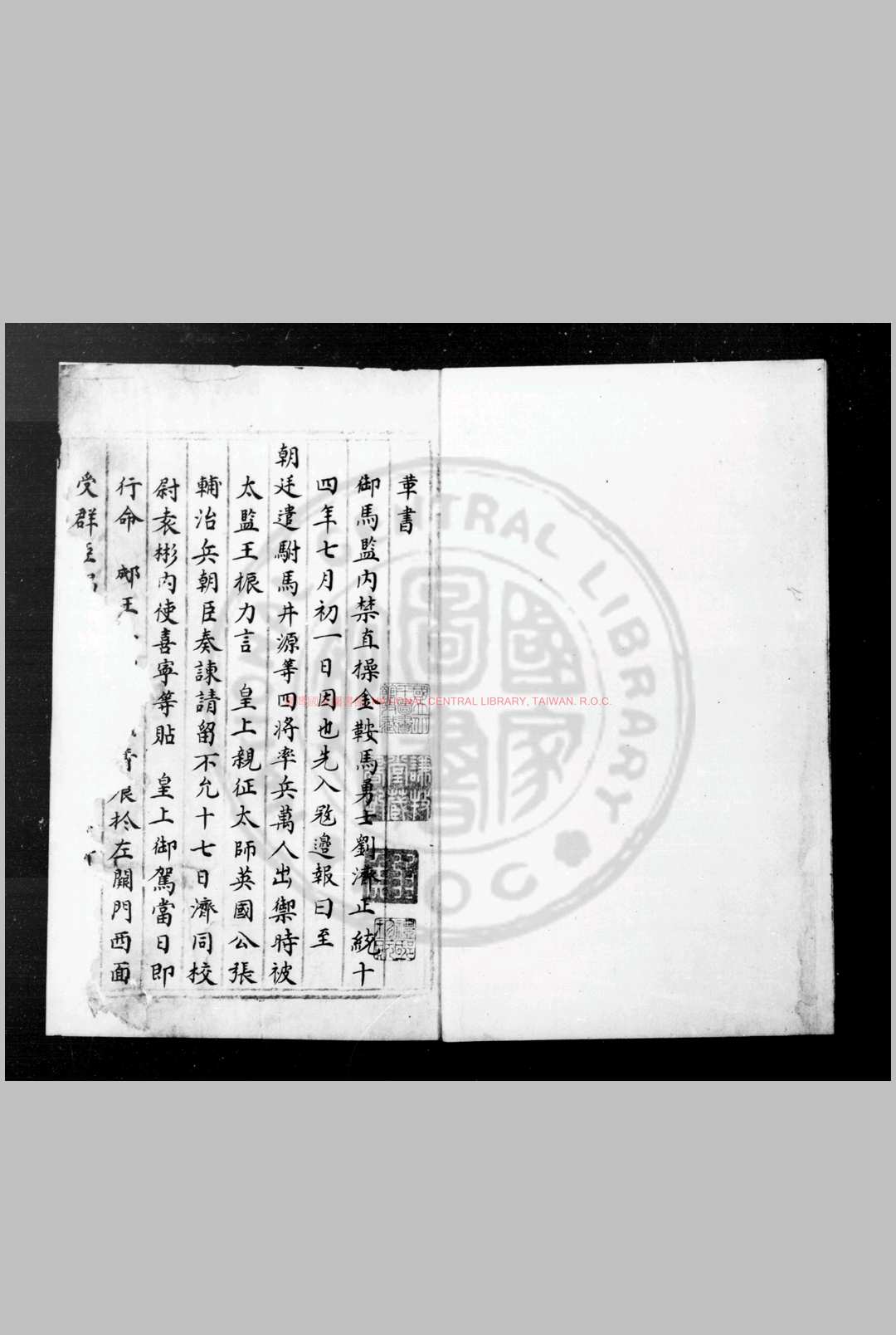 革书 (明)刘济撰 明朱丝栏抄本