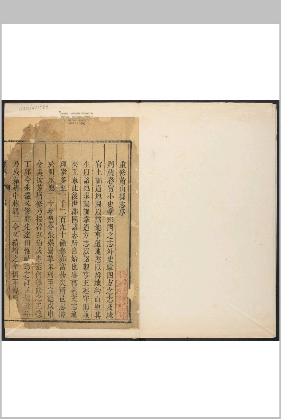 萧山县志  四十卷 黄鈺修.清乾隆16年 [1751]