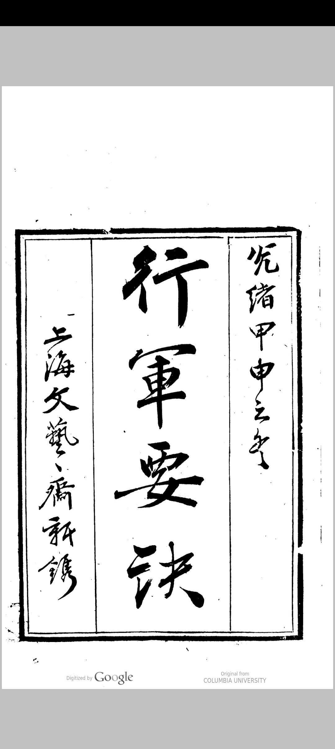 行军要诀