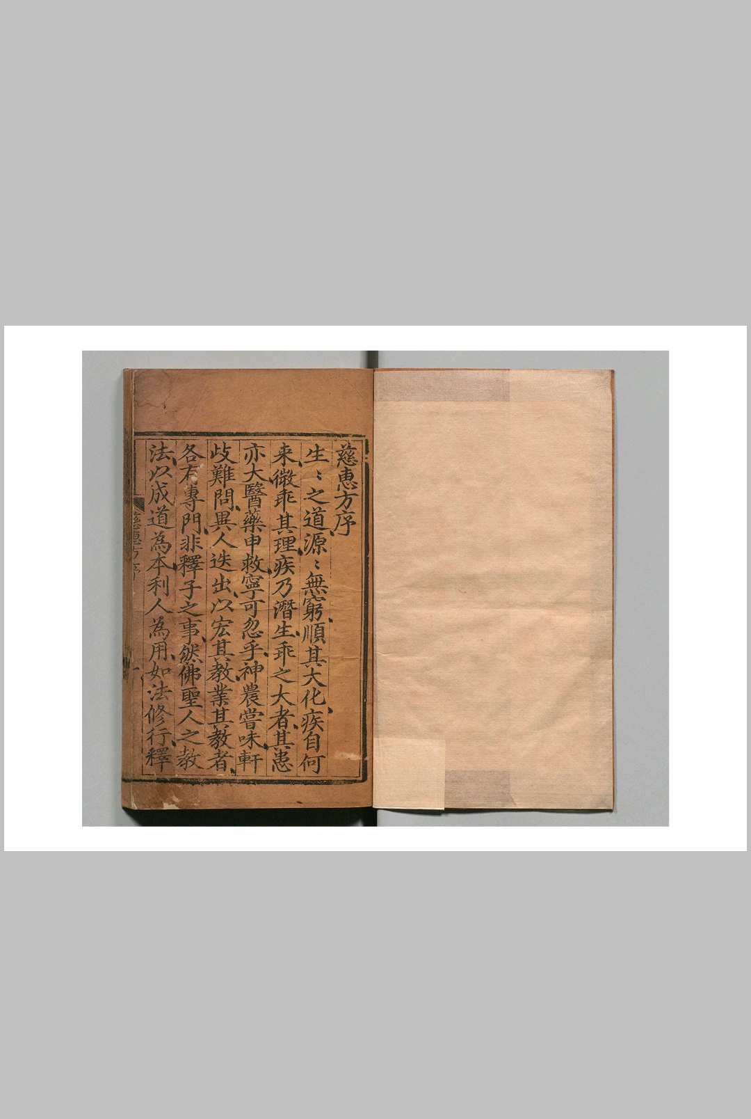 慈恵方 景隆 明正统13年