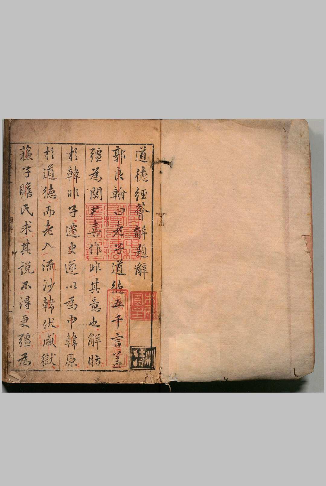 老子道德经荟解 ２卷 郭良翰,明天启6年