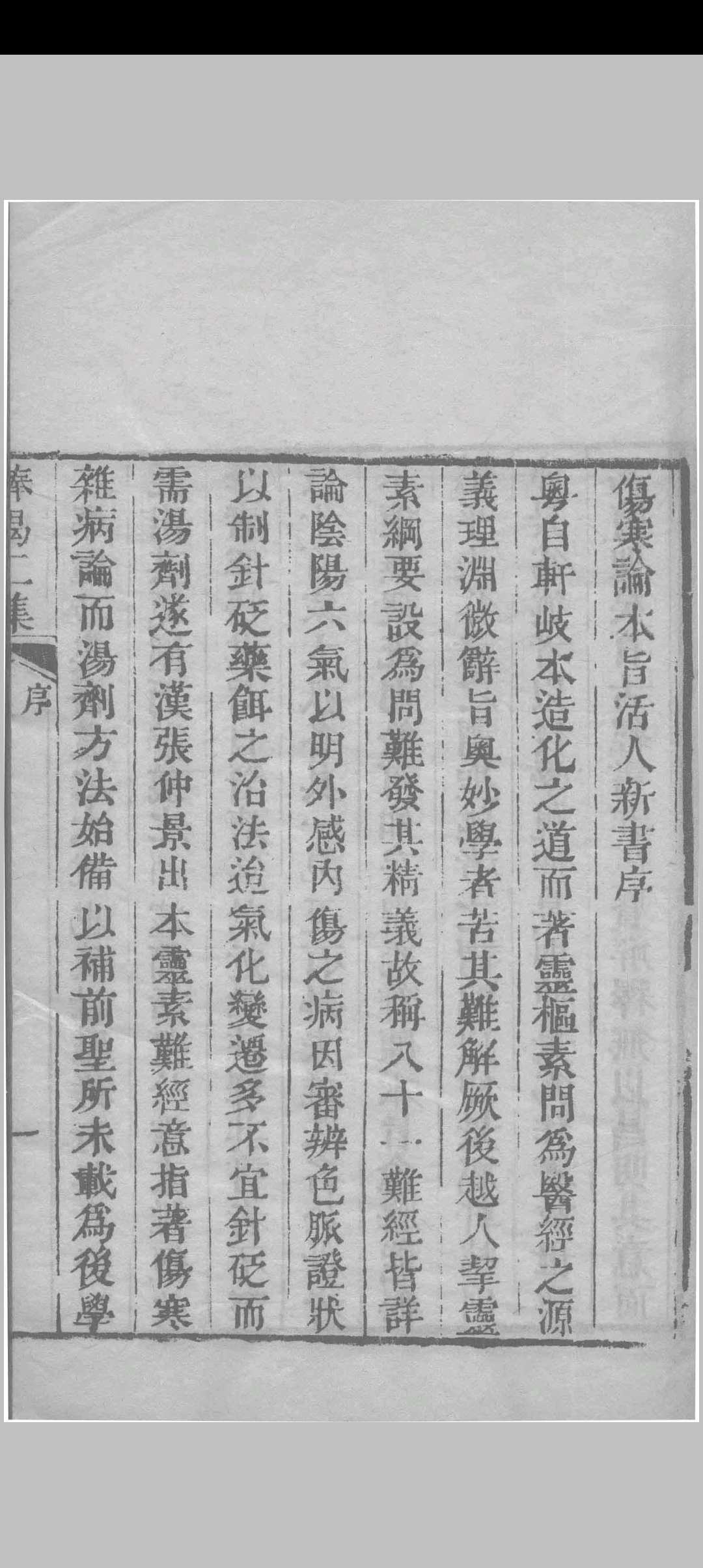 医门棒喝二集伤寒论本旨 章虚谷编注 1835