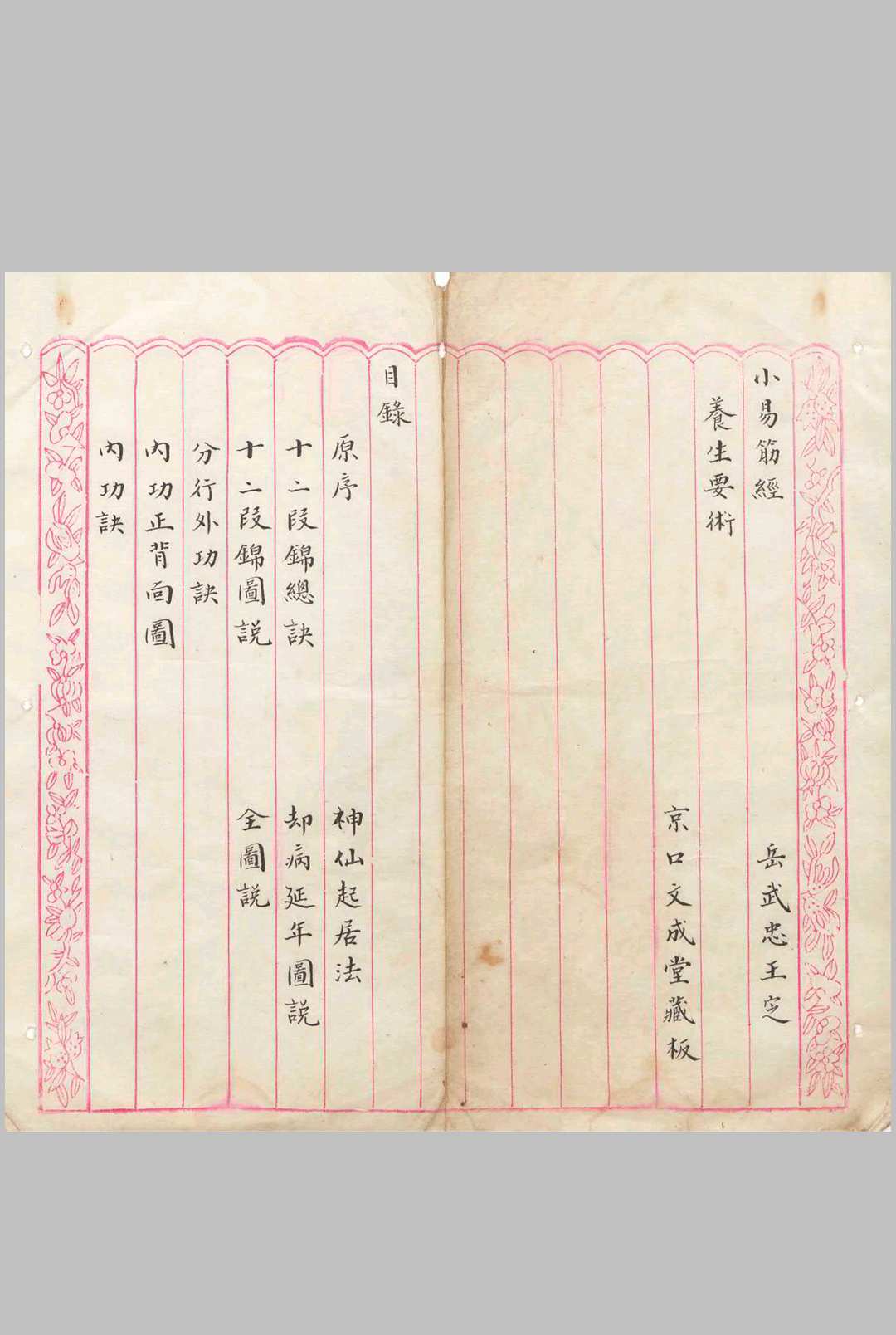 小易筋经  养生要术