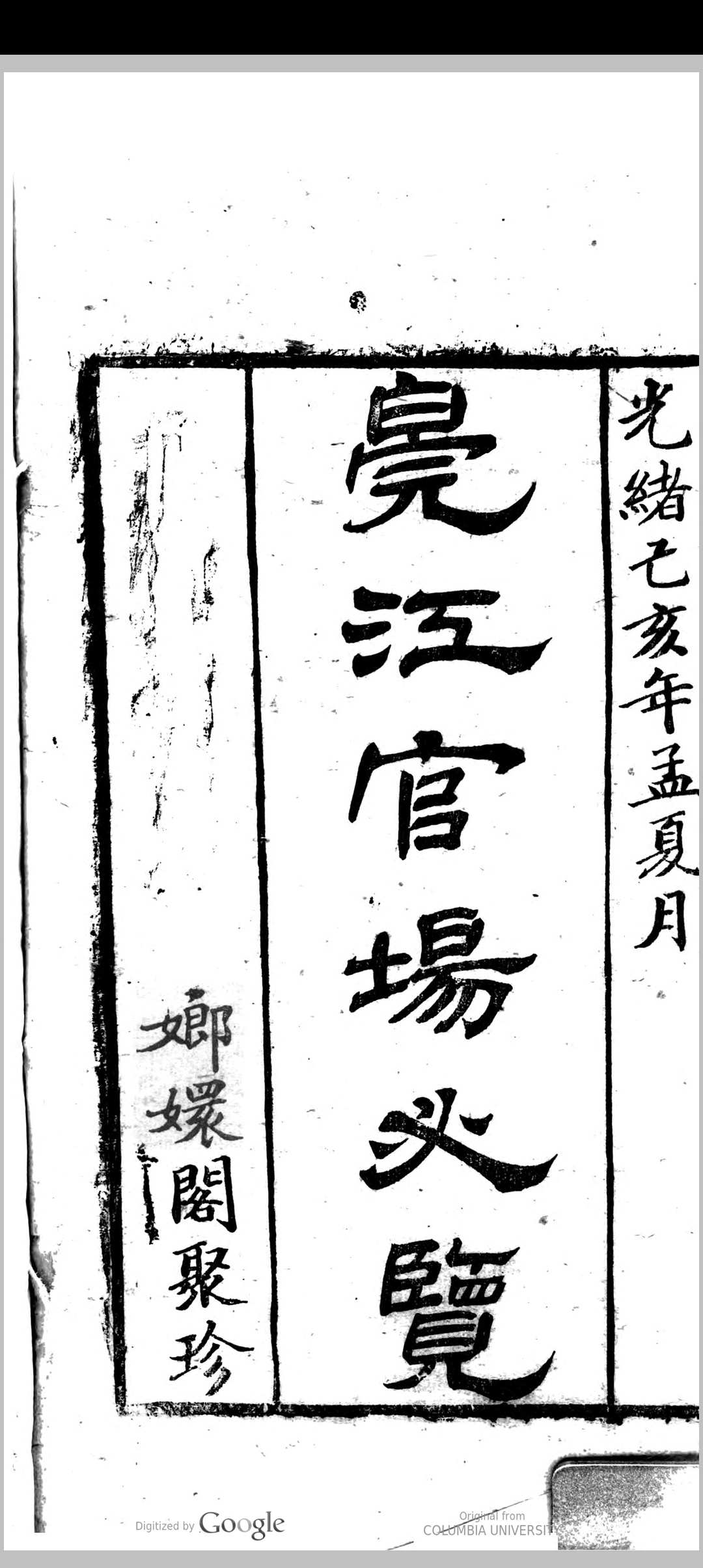 皖江官场必览　[4卷]