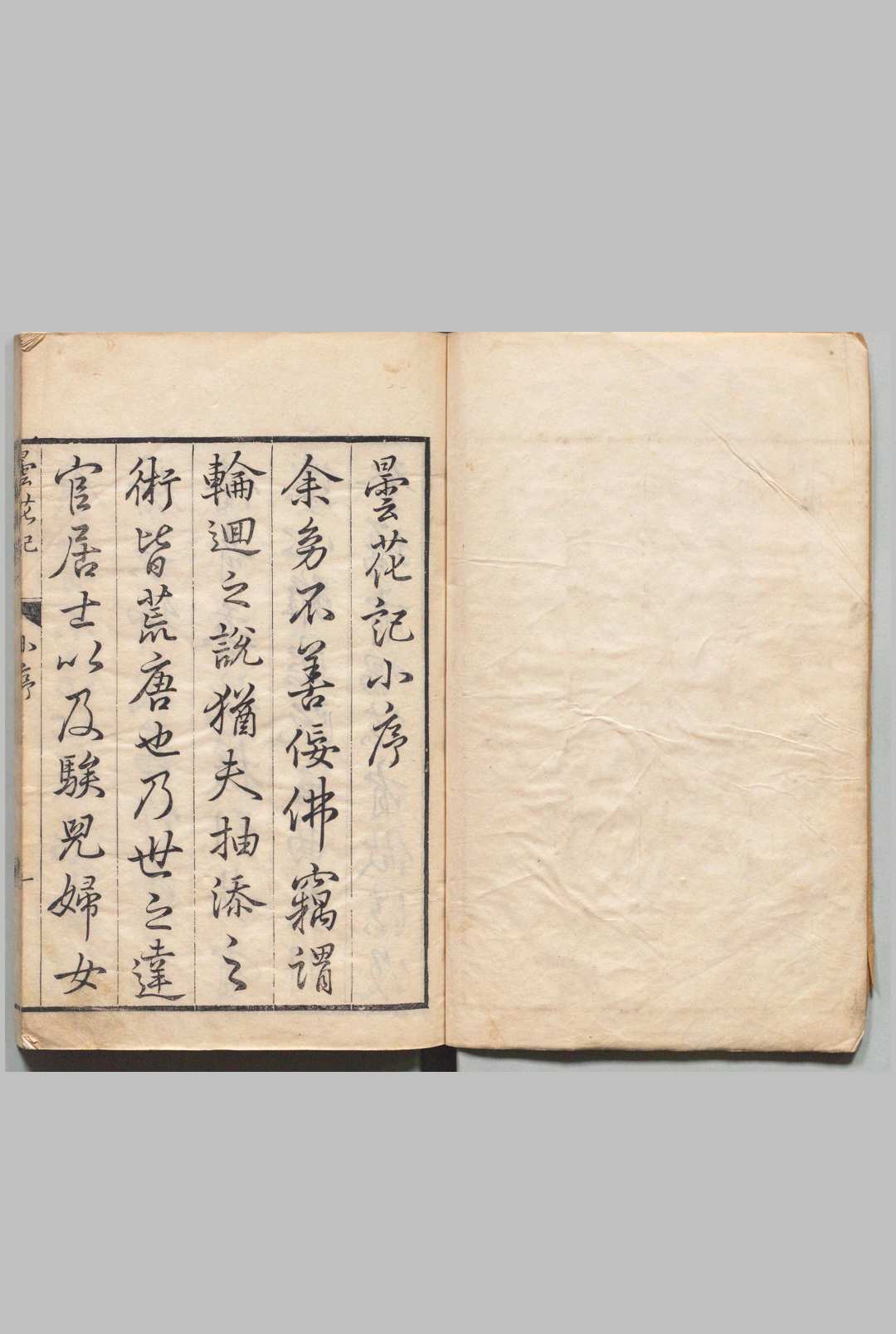 昙花记 ４卷 30折 屠隆 臧懋循评 明刊本