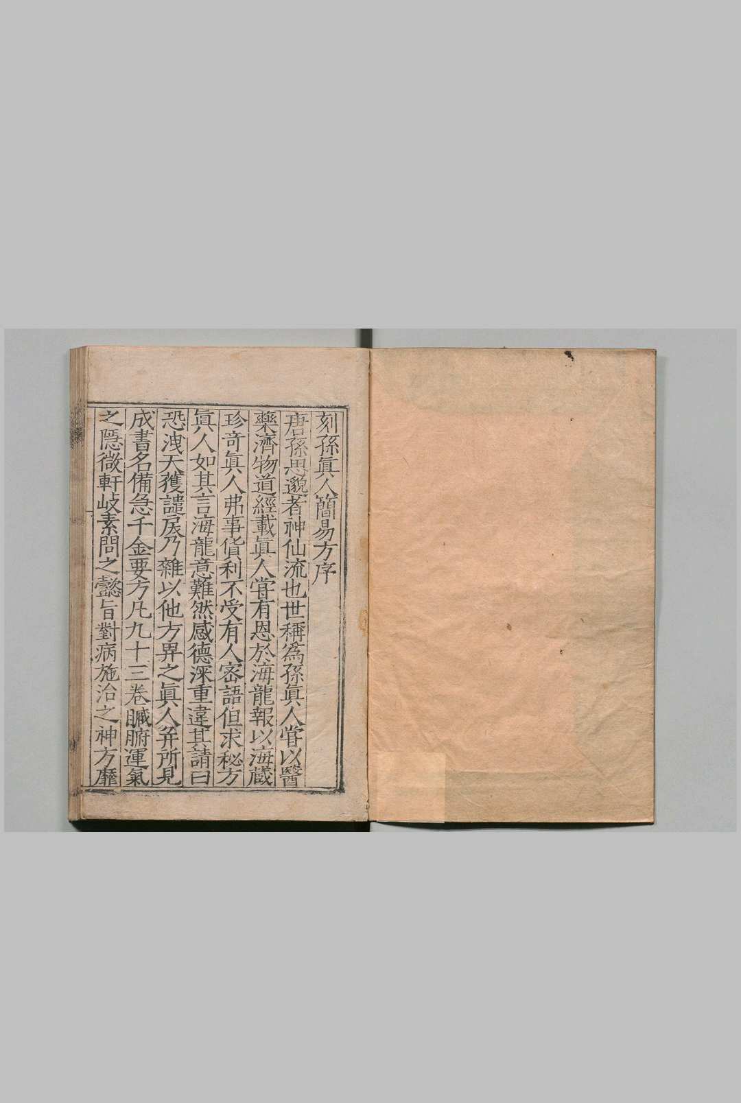 千金简易方 10卷 程轨 明嘉靖38年