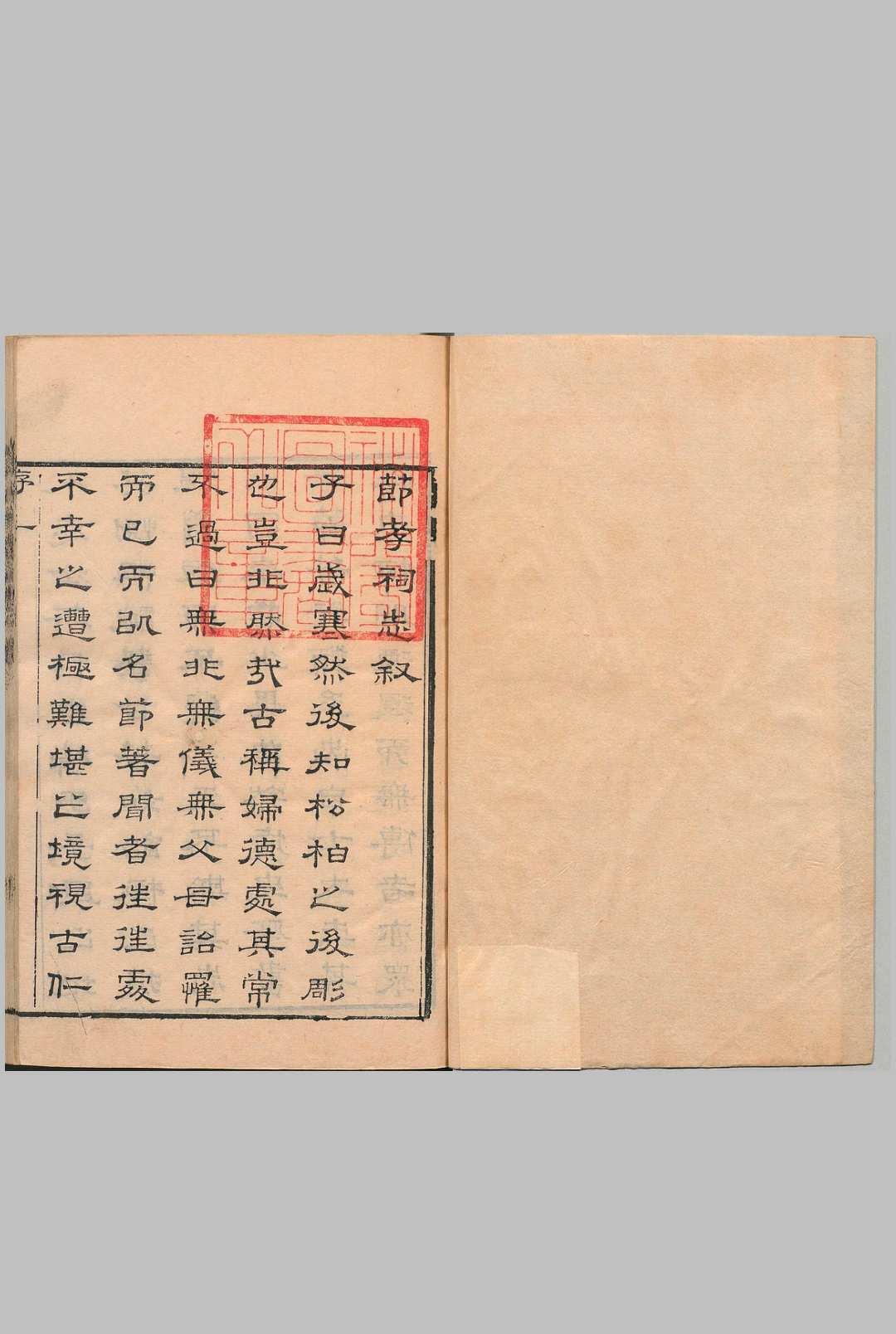 长元节孝祠志 ９卷 汪缙 清乾隆60年