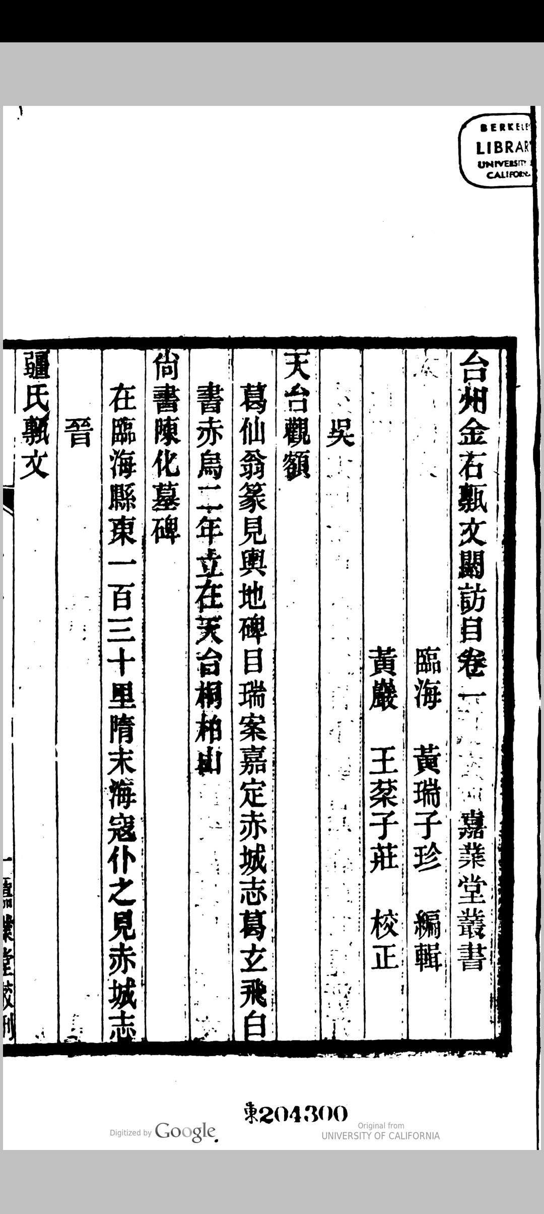 台州金石录 [13卷] 砖录 [5卷] 阙访 [4卷]