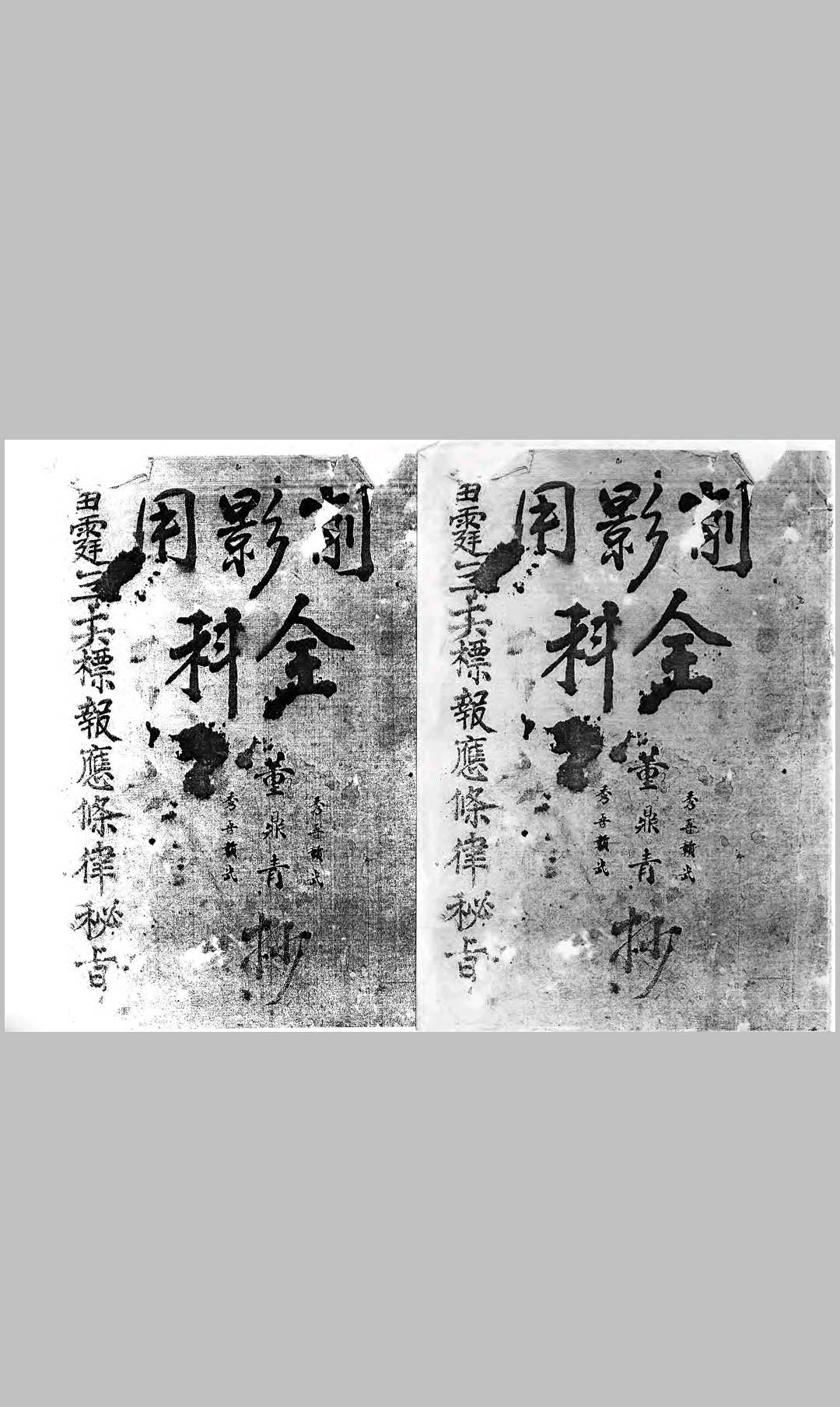 雷霆三十六标报应条律秘旨