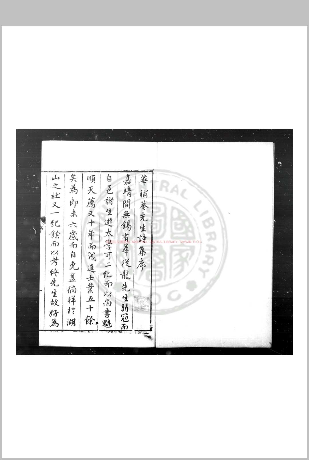 勾吴集 (明)华云撰 明万历己丑(十七年, 1589)无锡华氏家刊本