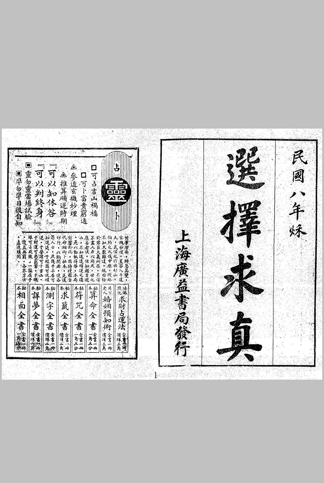 选择求真  七卷
