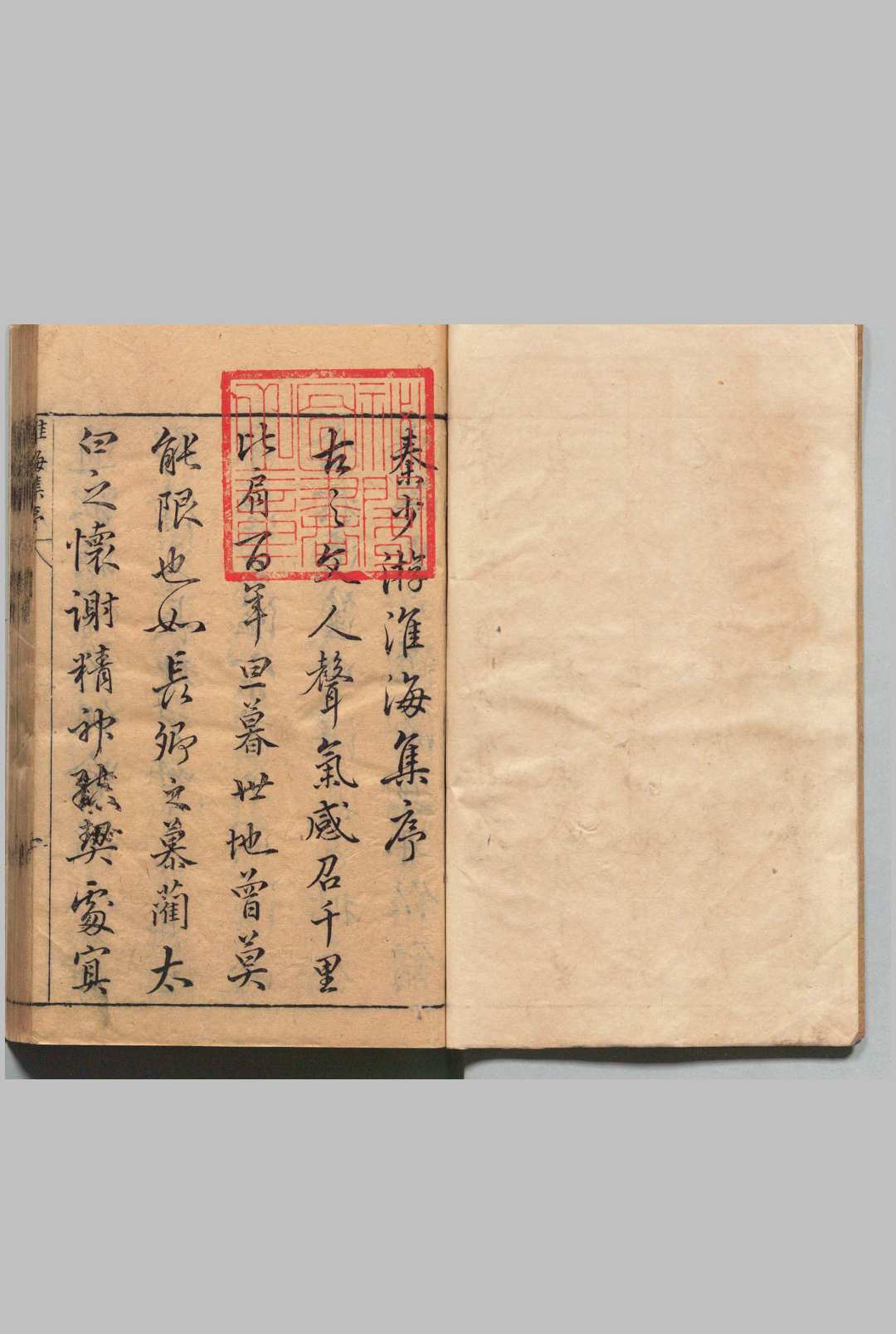 淮海集 40卷 淮海后集 6卷 又长短句３卷诗余１卷 秦观（宋）明徐渭评 邓章汉（明）明刊本