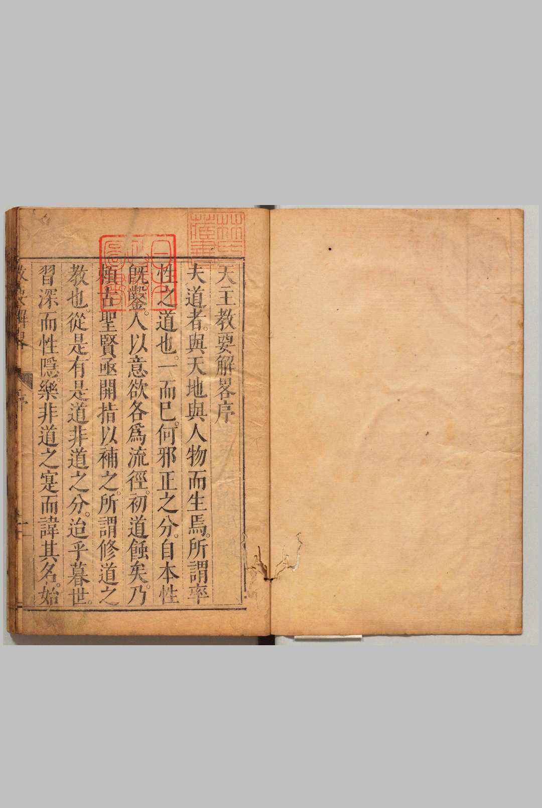 教要解略 ２卷 西洋王丰肃  明刊本