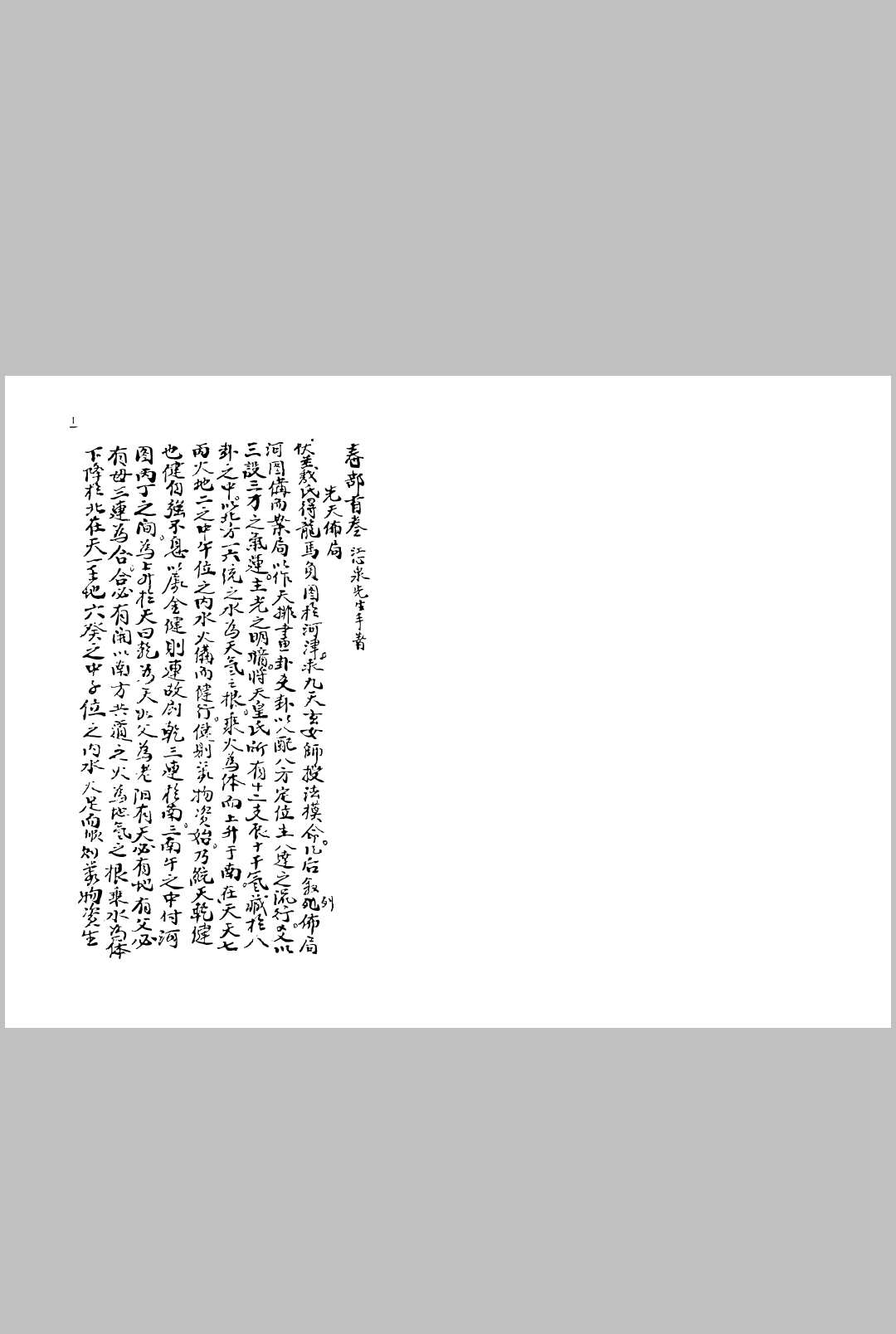 江公内传心印造命春夏秋冬卷