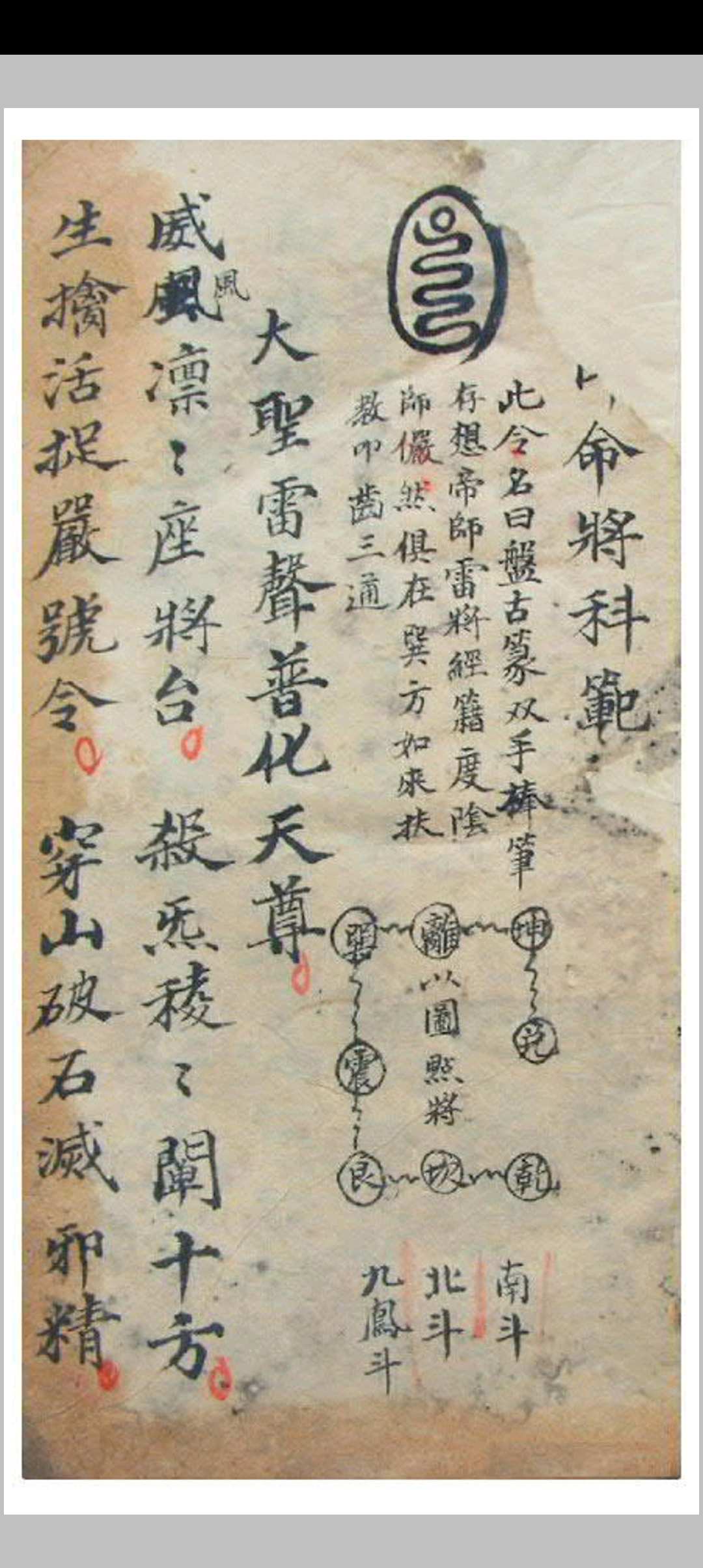 帝师命将科范