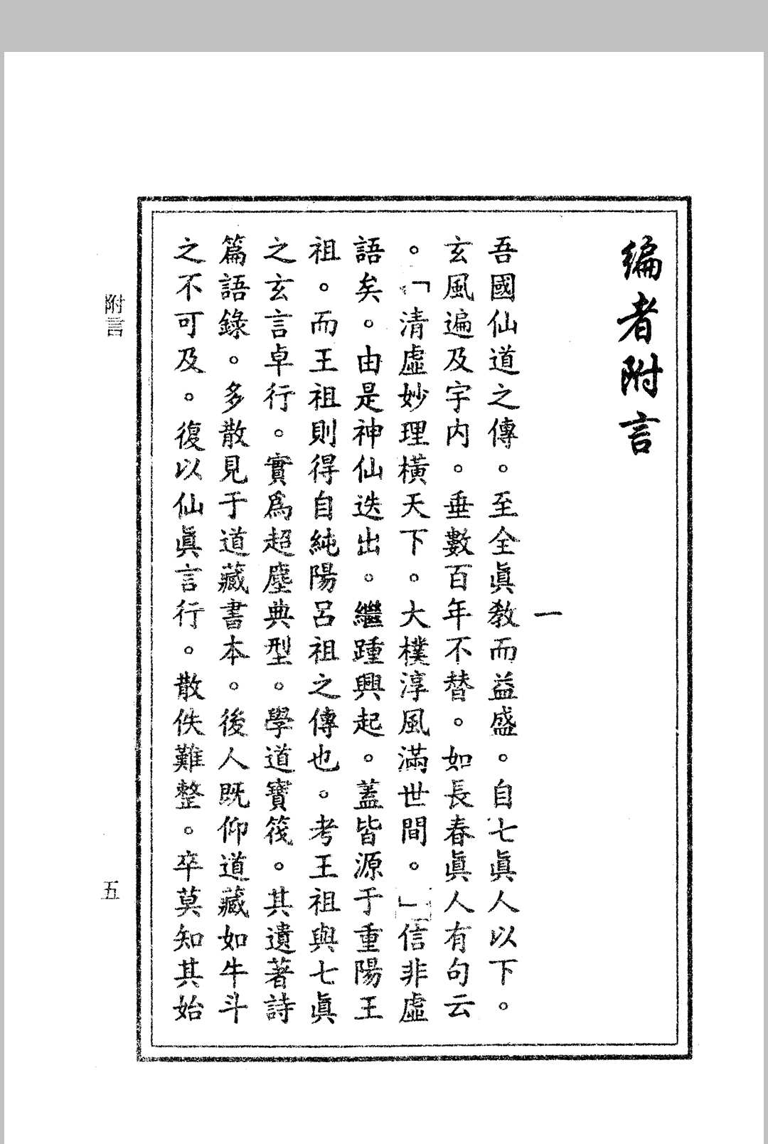 七真言行集