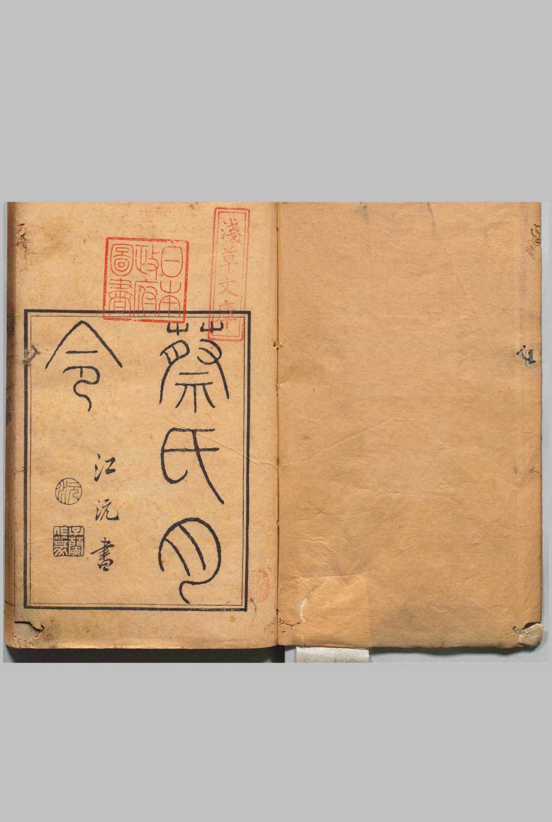 蔡氏月令 ２卷 蔡邕（汉）蔡云（清）,清道光4年
