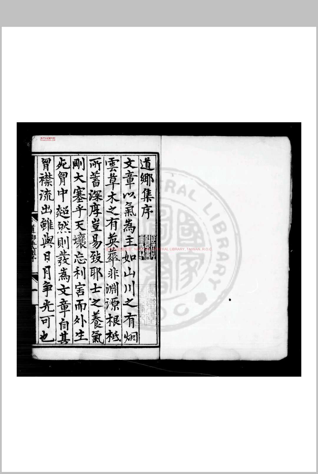 道乡先生邹忠公文集 (宋)邹浩撰 明正德七年刊本