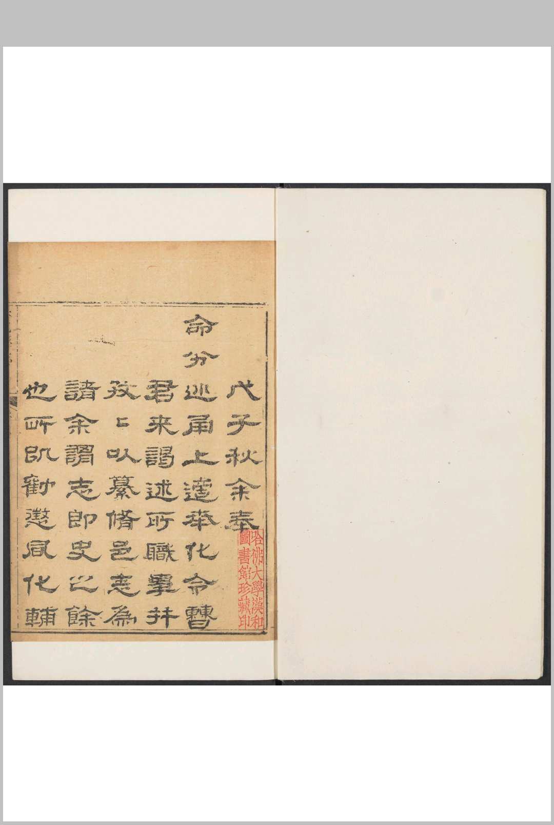 奉化县志 14卷, 卷首  1卷 陈琦纂  曹膏等修.乾隆38年 [1773]