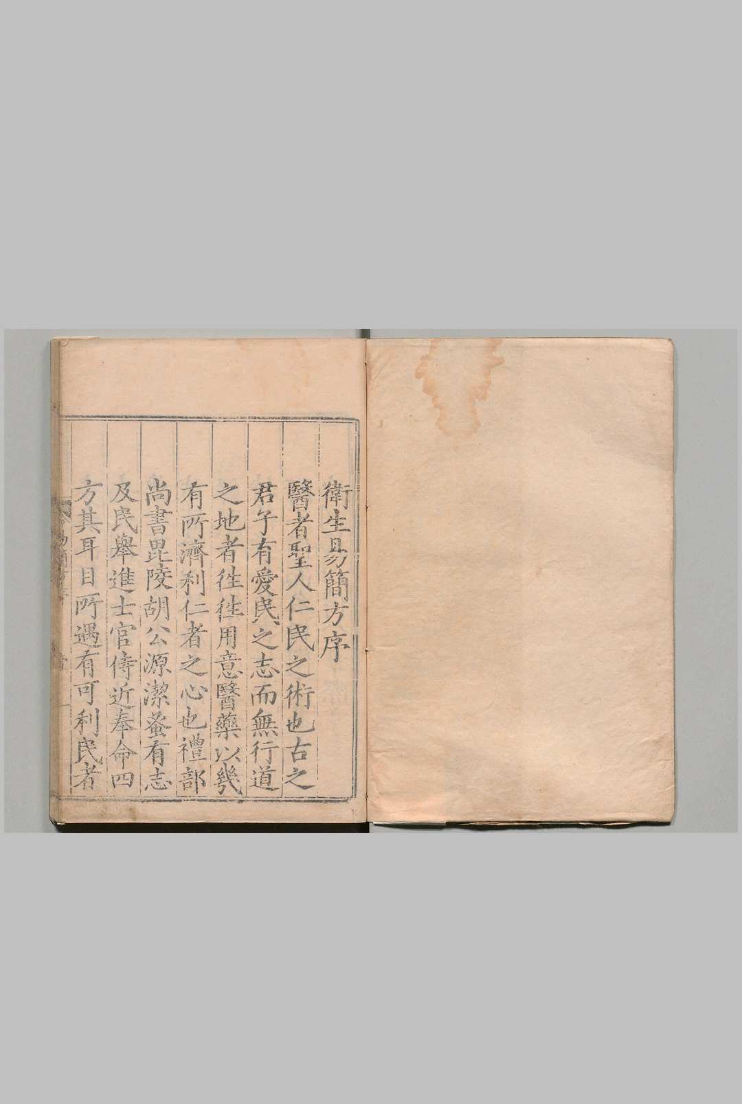 卫生易简方 12卷 胡荥 明嘉靖41年 , 礼部