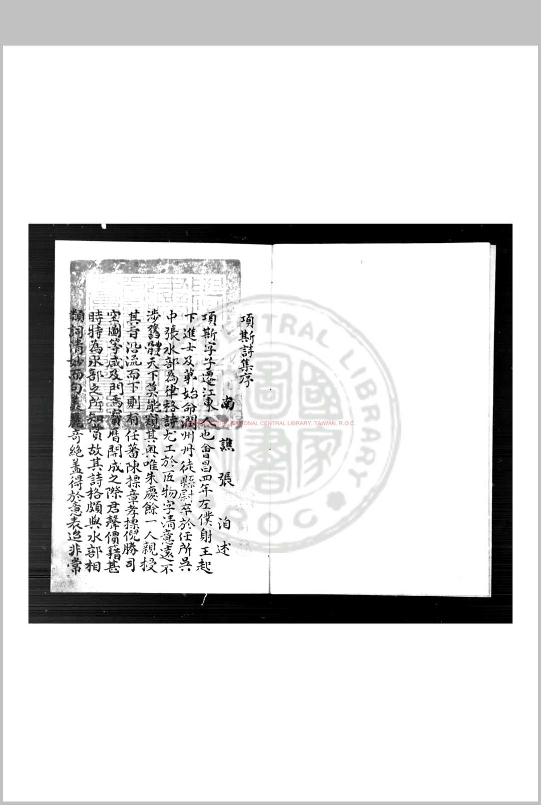 项斯诗集 (唐)项斯撰 旧钞本