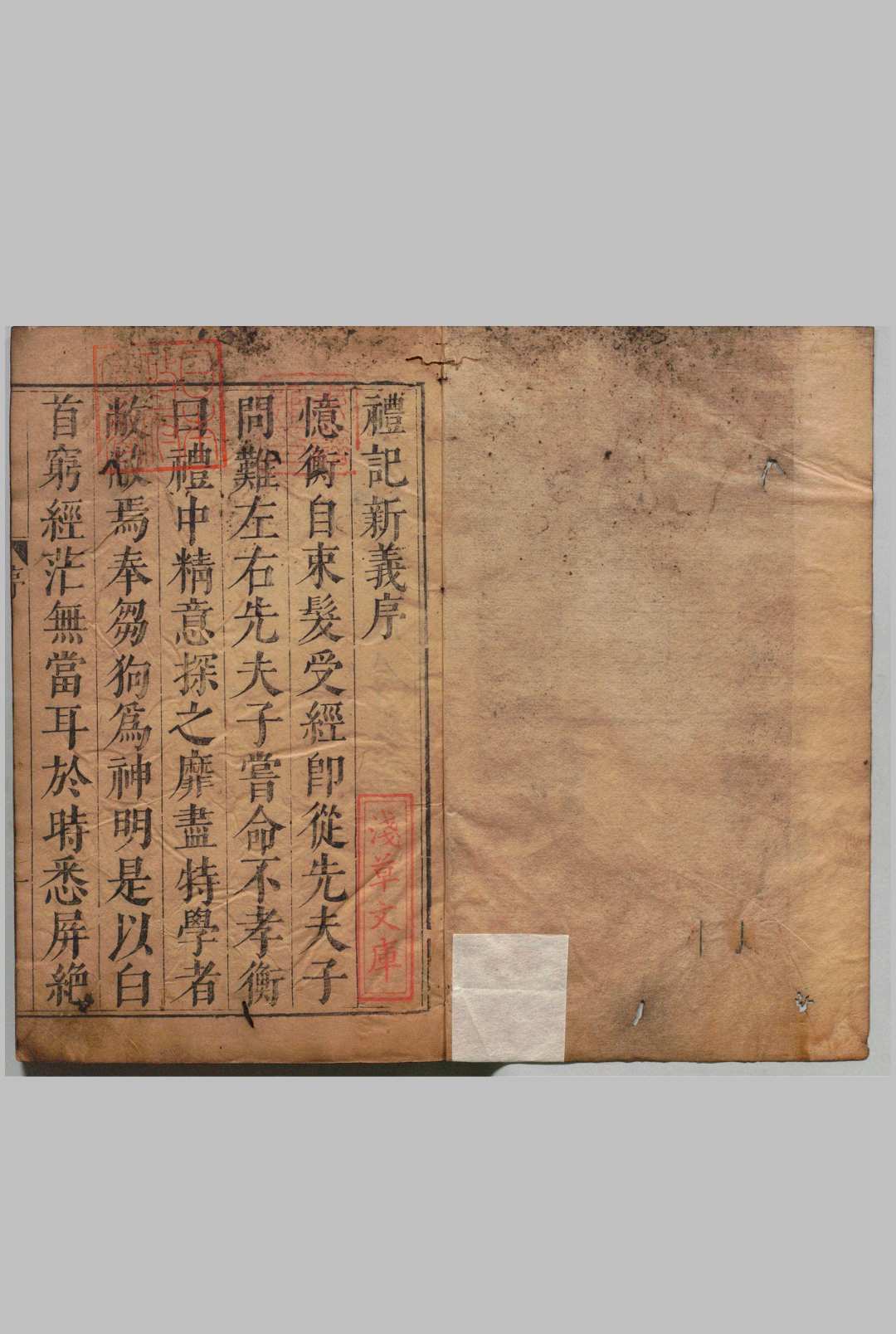 礼记新义 30卷 汤道衡 明刊本