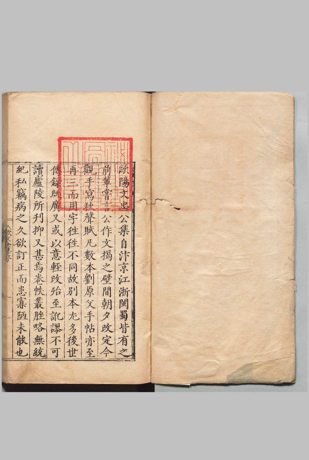 欧阳文忠公集 153卷 附５卷 首１卷 欧阳修（宋）周必大（明） 明刊本