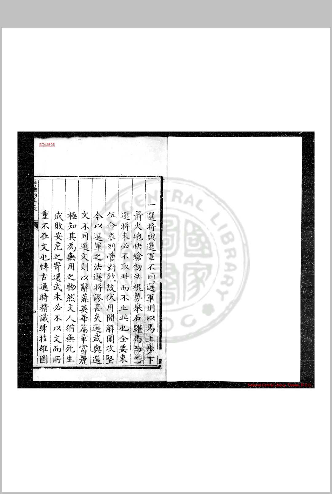 督抚约 (明)不著撰人 明刊本