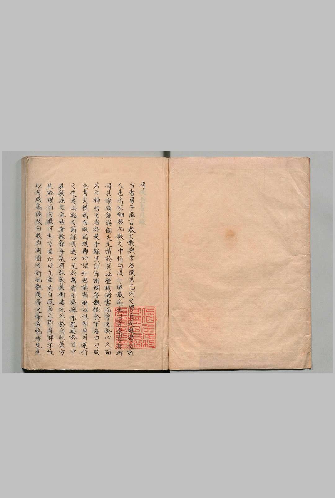 勾股全书 ２卷 顾应祥（明）写本 ,江户